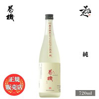 \正規販売店/ 巻機 まきはた makihata 純 720ml 日本酒 お酒 酒 SAKE 新潟県 高千代酒造 美好屋酒店 有名 人気 飲みやすい ギフト プレゼント お祝い 贈り物 誕生日 退職祝い 結婚祝い 還暦祝い 内祝い 手土産
