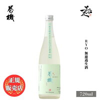 \正規販売店/ 巻機 まきはた makihata 涼 RYO 無濾過生酒 720ml 日本酒 お酒 酒 SAKE 新潟県 高千代酒造 美好屋酒店 有名 人気 飲みやすい ギフト プレゼント お祝い 贈り物 誕生日 退職祝い 結婚祝い 還暦祝い 内祝い 手土産