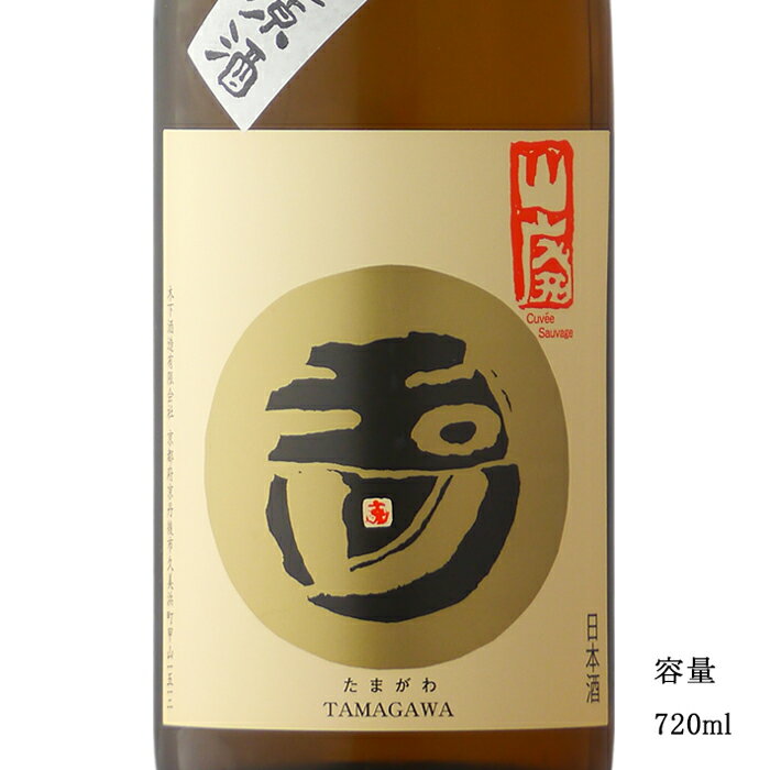 玉川 2023BY 山廃本醸造無濾過生原酒 720ml 【日本酒/京都府/木下酒造】【要冷蔵商品】