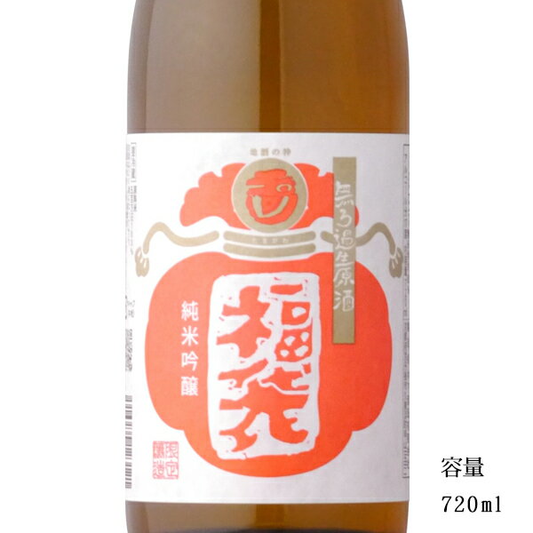 玉川 福袋 2023BY 純米吟醸無濾過生原酒 720ml 【日本酒/京都府/木下酒造】【要冷蔵商品】