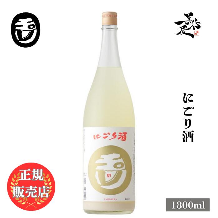 ＼正規販売店/ 玉川 たまがわ tamagawa にごり酒 1800ml 日本酒 お酒 酒 SAKE 新酒 しぼりたて 京都府 木下酒造 美好屋酒店 有名 人気 ギフト プレゼント お祝い 贈り物 誕生日 退職祝い 結婚祝い 還暦祝い 内祝い 手土産