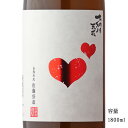 大納川天花 ハートラベル 純米吟醸無濾過生原酒 1800ml 