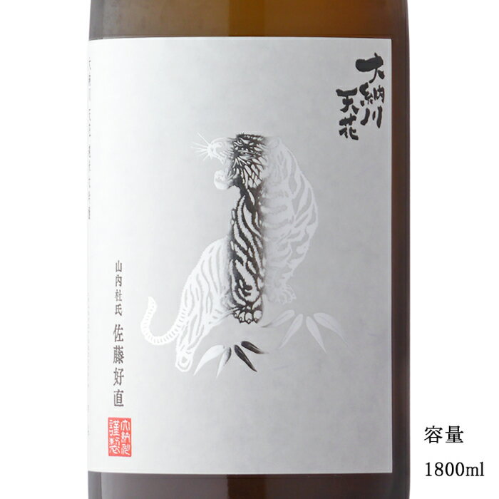 大納川天花 虎ラベル 純米大吟醸無濾過生原酒 1800ml 【日本酒/秋田県/（株）大納川】【要冷蔵商品】