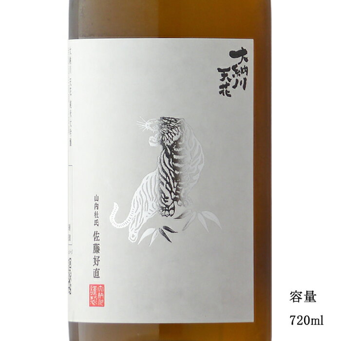 大納川天花 虎ラベル 純米大吟醸無濾過生原酒 720ml 【日本酒/秋田県/ 株 大納川】【要冷蔵商品】