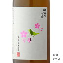 大納川天花 鶯ラベル 純米大吟醸無濾過生原酒 720ml 【日本酒/秋田県/ 株 大納川】【要冷蔵商品】