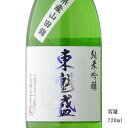 東魁盛 播州山田錦 純米吟醸瓶火入れ 720ml 【日本酒/千葉県/小泉酒造】【要冷蔵商品】