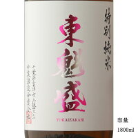 東魁盛 特別純米瓶火入れ 兵庫県産山田錦 1800ml 【日本酒/千葉県/小泉酒造】【要冷蔵商品】
