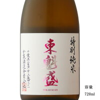 東魁盛 特別純米瓶火入れ 兵庫県産山田錦 720ml 【日本酒/千葉県/小泉酒造】【要冷蔵商品】