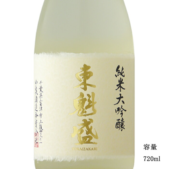 東魁盛 純米大吟醸 山田錦40 720ml 日本酒 千葉県 小泉酒造 要冷蔵商品