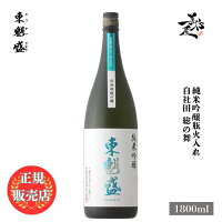 \正規販売店/ 東魁盛 とうかいざかり tokaizakari 自社田総の舞 純米吟醸 瓶火入れ 1800ml 日本酒 お酒 酒 SAKE 千葉県 小泉酒造 美好屋酒店 有名 人気 飲みやすい ギフト プレゼント お祝い 贈り物 誕生日 退職祝い 結婚祝い 還暦祝い 内祝い 手土産
