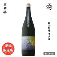 \正規販売店/ 東魁盛 とうかいざかり tokaizakari すすき 純米吟醸 1800ml 日本酒 お酒 酒 SAKE 秋酒 秋あがり 千葉県 小泉酒造 美好屋酒店 有名 人気 飲みやすい ギフト プレゼント お祝い 贈り物 誕生日 退職祝い 結婚祝い 還暦祝い 内祝い 手土産