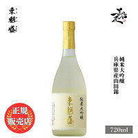 \正規販売店/ 東魁盛 とうかいざかり tokaizakari 純米大吟醸 山田錦40 720ml 日本酒 お酒 酒 SAKE 千葉県 小泉酒造 美好屋酒店 有名 人気 飲みやすい ギフト プレゼント お祝い 贈り物 誕生日 退職祝い 結婚祝い 還暦祝い 内祝い 手土産
