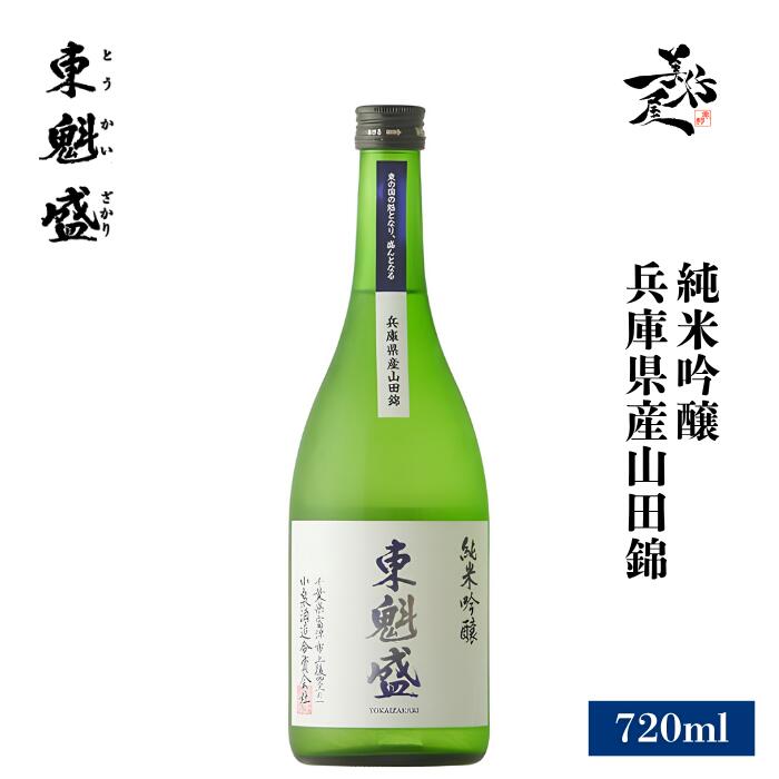 東魁盛 純米吟醸 兵庫県産山田錦 720ml フルーティー 日本酒 地酒 限定品 人気銘柄 美味しい日本酒 千葉県 小泉酒造 美好屋酒店 有名 人気 飲みやすい ギフト プレゼント お祝い 贈り物 誕生日 退職祝い 結婚祝い 還暦祝い 内祝い 手土産