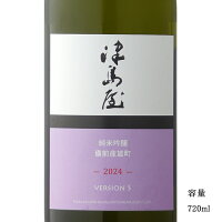 津島屋外伝 備前雄町 version S 2024 純米吟醸無濾過生原酒 720ml 【日本酒/岐阜県/御代櫻醸造】【要冷蔵商品】