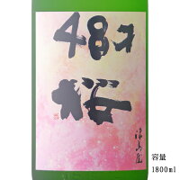 津島屋外伝 48才の桜 純米大吟醸無濾過生原酒 1800ml 【日本酒/岐阜県/御代櫻醸造】【要冷蔵商品】