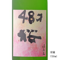 津島屋外伝 48才の桜 純米大吟醸無濾過生原酒 720ml 【日本酒/岐阜県/御代櫻醸造】【要冷蔵商品】