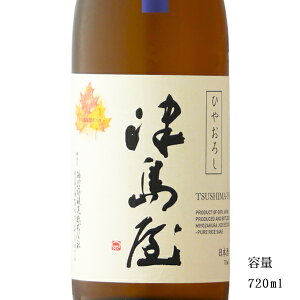 津島屋 信濃美山錦 純米吟醸原酒ひやおろし 720ml 【日本酒/岐阜県/御代櫻醸造】【要冷蔵商品】