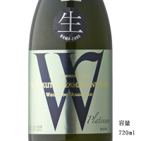 W（ダブリュー） プラチナム 特等山田錦35純米無濾過生原酒 720ml 【日本酒/岐阜県/渡辺酒造店】【要冷蔵商品】