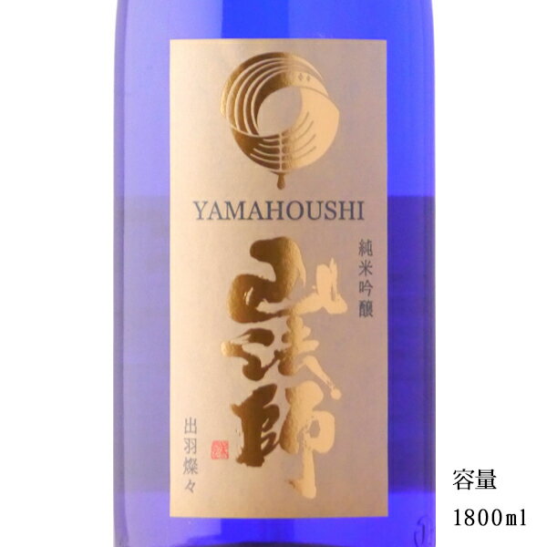 山法師 出羽燦々 純米吟醸生 1800ml 【日本酒/山形県/六歌仙酒造】【要冷蔵商品】