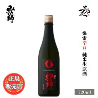 \正規販売店/ 山法師 やまほうし yamahoushi 純米生原酒 爆雷辛口 720ml 日本酒 お酒 酒 SAKE 山形県 株式会社六歌仙 美好屋酒店 有名 人気 飲みやすい ギフト プレゼント お祝い 贈り物 誕生日 退職祝い 結婚祝い 還暦祝い 内祝い 手土産