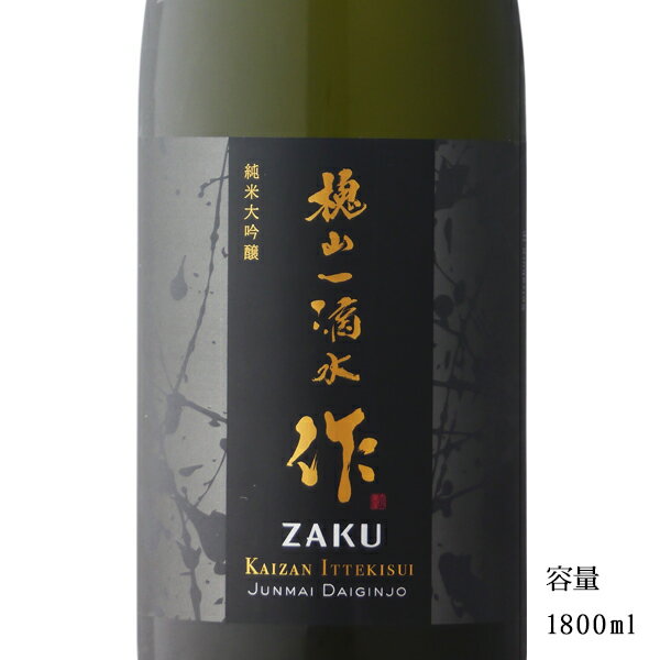 作 ざく 槐山一滴水 純米大吟醸 1800ml 【日本酒/三重県/清水清三郎商店】【冷蔵推奨】