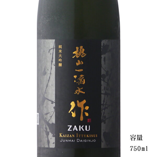 作 ざく 槐山一滴水 純米大吟醸 750ml 【日本酒/三重県/清水清三郎商店】【冷蔵推奨】