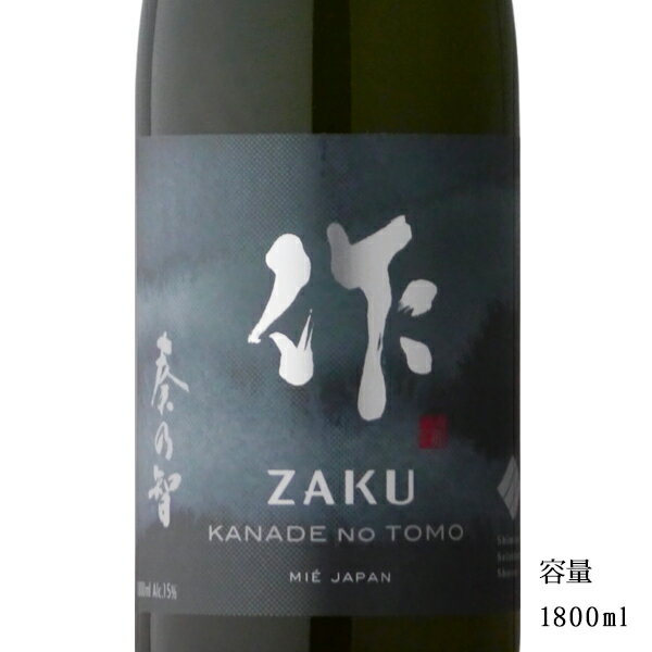 作 奏乃智 ざく かなでのとも 純米吟醸 1800ml 【日本酒/三重県/清水清三郎商店】【冷蔵推奨】