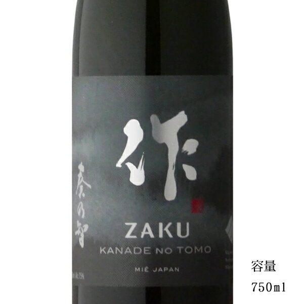 作 奏乃智（ざく かなでのとも）純米吟醸 750ml 【日本酒/三重県/清水清三郎商店】【冷蔵推奨】