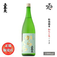 \正規販売店/ 上喜元 じょうきげん jokigen 特別純米 からくち +12 1800ml 日本酒 お酒 酒 SAKE 山形県 酒田酒造 美好屋酒店 有名 人気 飲みやすい ギフト プレゼント お祝い 贈り物 誕生日 退職祝い 結婚祝い 還暦祝い 内祝い 手土産