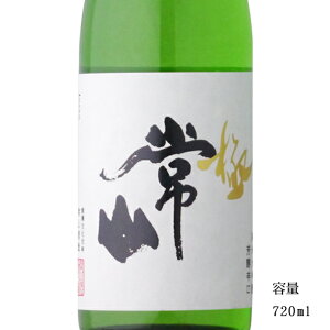 常山 極 純米大吟醸 芳醇辛口 720ml 【日本酒/福井県/常山酒造】【冷蔵推奨】