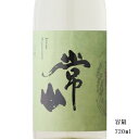 常山 責め 特別栽培米美山錦 無濾過生原酒 720ml 【日本酒/福井県/常山酒造】【要冷蔵商品】