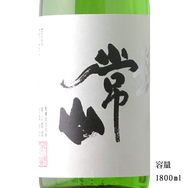 常山 超 純米辛口 1800ml 【日本酒/福井県/常山酒造