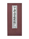 四国八十八ヵ所巡礼や法要の際用いる経本です。 般若心経や開経偈、光明真言、大師御宝号などのお経が 大きな文字で書かれ、読みやすくなっています。 ●サイズ／76mm×170mm×5mm