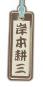 ご自由に文字入れできます アクリル根付 【かわいいストラップ キーホルダーにも】【名入れ】【レーザー彫刻】【訳あり】(3)