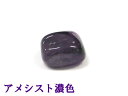 【パワーストーン】アメジスト(紫