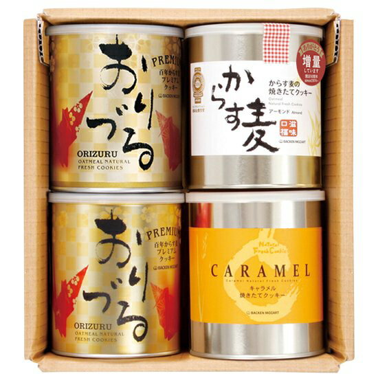 クッキー缶詰め合わせ （4缶入り）