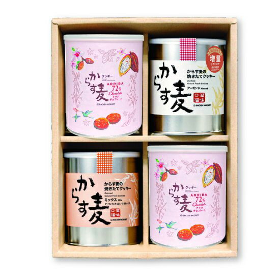 からす麦の焼きたてクッキー　4缶入 アーモンド増量缶・ミックス・チョコレート（アリバ）2