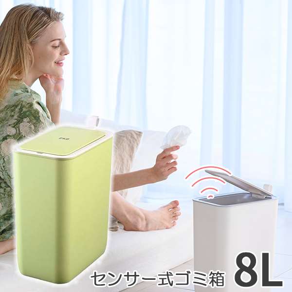 ゴミ箱 モランディスマートセンサービン 8L 長方形 ライム ふた付きごみ箱 EKO おしゃれ 蓋付き ペット用 コロナウイルス対策 センサー式ゴミ箱 自動開閉 人気 ダストボックス トイレ用 リビング 赤ちゃん ペット オムツ クーポン配布中