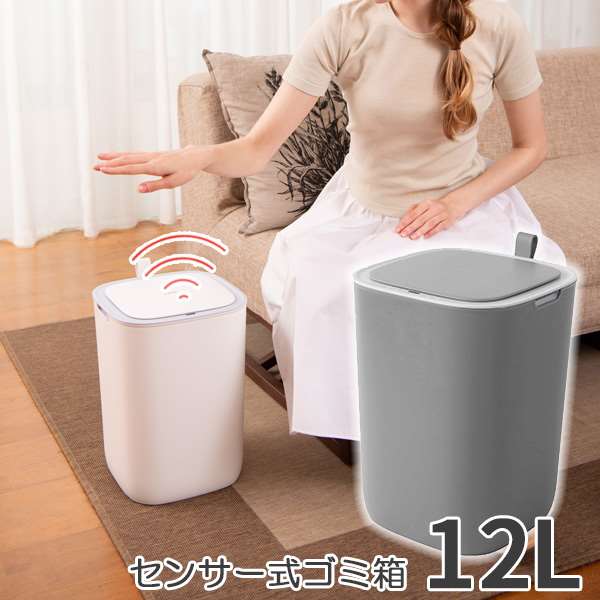 ゴミ箱 モランディスマートセンサービン 12L グレー ふた付きごみ箱 EKO ゴミ箱 正方形 蓋付き ペット用 コロナウイルス対策 センサー式ゴミ箱 自動開閉 おしゃれ 人気 ダストボックス リビング 赤ちゃん ペット オムツ クーポン配布中