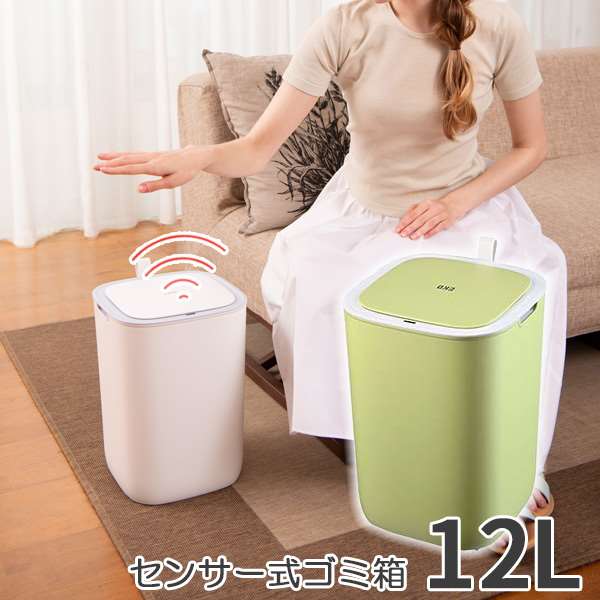 ゴミ箱 モランディスマートセンサービン 12L ライム ふた付きごみ箱 EKO ゴミ箱 正方形 蓋付き ペット用 コロナウイルス対策 センサー式ゴミ箱 自動開閉 おしゃれ 人気 ダストボックス リビング 赤ちゃん ペット オムツ クーポン配布中