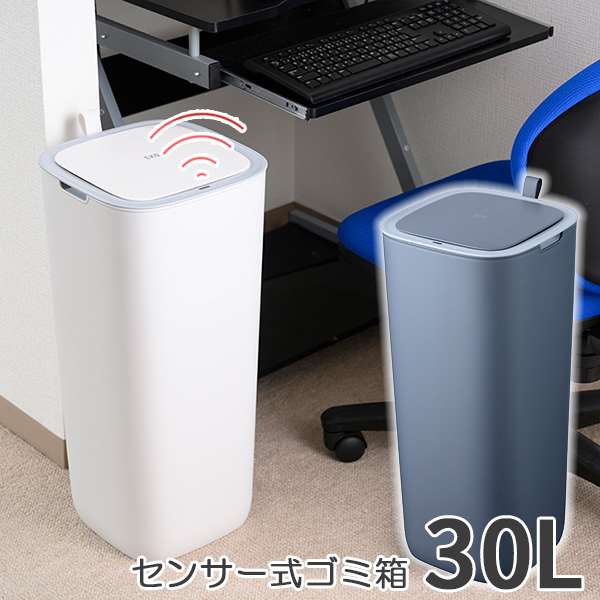 ゴミ箱 モランディスマートセンサービン 30L グレー ふた付きごみ箱 EKO ゴミ箱 正方形 蓋付き ペット用 コロナウイルス対策 センサー式ゴミ箱 自動開閉 おしゃれ 人気 ダストボックス リビング 赤ちゃん ペット オムツ クーポン配布中