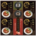 レンジで対応袋ですので、袋ごと簡単に調理できます。松阪牛・近江牛を使用したふんわり柔らかな特製のハンバーグです。濃厚なデミグラスソースでお召しあがり下さい。■商品名匠風庵レンジで簡単！松阪牛・近江牛仕込みハンバーグ MHF-EJR■セット内容(1セットあたり)松阪牛仕込みハンバーグ(大豆ミート入)130g(固形量80g)・近江牛仕込みハンバーグ(大豆ミート入)130g(固形量80g)各2個・ジャーマニー岩塩30g・アンデス紅塩30g各1袋・トマトケチャップ10g×8袋■賞味期間製造日より常温約360日■製造日本製■アレルゲン表示卵・乳成分・小麦■箱サイズ38.8×37.6×4.3cm・100サイズ・1142g■メーカー/ブランド匠風庵■品番MHF-EJR※内容・デザインなど変更になる場合があります。※送料無料（但し沖縄・一部地域除く）※のし対応・ラッピング無料・メッセージカード無料・配送日指定※のしの名入れのご希望は備考欄へ。(名入れ「山内」)※お買い物マラソン ワンダフルデー 0のつく日 5のつく日 ナコレ ブラックフライデー 楽天イーグルス感謝祭 ポイント2倍 ポイント5倍 ポイント10倍などのキャンペーンは楽天会員様のみ有効となりますのでご了承ください。ギフト対応【熨斗（のし）の書き方】≪慶事≫>■蝶結び---------------何度繰り返してもよいお祝い事に使用します。例：出産内祝い（出産祝いのお返し）/出産祝い/お中元/お歳暮/お祝い/新築祝いのお返し/入学祝い/入園祝い/就職祝い/成人祝い/初節句■表書き無し（慶事結婚以外） 御祝（結婚以外） 御出産祝 御入学祝 御就職祝 御新築祝 御昇進祝 御昇格祝 御誕生日祝 御礼（結婚以外） 内祝（結婚祝い 快気祝い以外） 新築内祝 御中元(お中元) 暑中御伺い 暑中御見舞 残暑御見舞 母の日 父の日 敬老の日 祝成人 成人祝い 粗品 御餞別 寸志 記念品 贈答品 御歳暮(お歳暮) 御年賀(お年賀) 御土産 拝呈 贈呈 謹謝 ■結びきり10本----------一度きりであってほしい場合に使用します。（婚礼関連のみに使用）例：引き出物/名披露目/結婚内祝い（結婚祝いのお返し）/結婚祝い■表書き無し（結婚） 御祝（結婚） 御結婚御祝 寿 壽 御礼（結婚） 内祝（結婚）■結びきり--------------一度きりであってほしい場合に使用します。例：快気祝い（病気見舞い） 快気内祝い（病気見舞いのお返し）■御見舞（快気） 快気祝 快気内祝≪弔事≫■黒白結び切り（ハス柄）----弔事に使用します。※その他ギフト関連キーワード命名 赤ちゃん ノベルティー 景品 写真 かわいい カワイイ かっこいい カッコイイ 美味しい おいしい 参加賞 サンクスギフト ウェルカムギフト クリスマスプレゼント バレンタイン バレンタインデーギフト スイーツ ホワイトデーギフト テレワーク リモートワーク ステイホーム 冬ギフト 夏ギフト お彼岸 御彼岸 自粛見舞 感謝 送品 引出物 通学 通勤 料理 幼稚園 小学校 中学校 高校 会社 企業 法人 安い お茶菓子■お届け対応地域一覧北海道 本州 東北地方 青森県 岩手県 宮城県 秋田県 山形県 福島県 関東地方 茨城県 栃木県 群馬県 埼玉県 千葉県 東京都 神奈川県 中部地方 新潟県 富山県 石川県 福井県 山梨県 長野県 岐阜県 静岡県 愛知県 近畿地方 三重県 滋賀県 京都府 大阪府 兵庫県 奈良県 和歌山県 中国地方 鳥取県 島根県 岡山県 広島県 山口県 四国 四国地方 徳島県 香川県 愛媛県 高知県 九州 沖縄 九州 沖縄地方 福岡県 佐賀県 長崎県 熊本県 大分県 宮崎県 鹿児島県 沖縄県 ※一部地域除当店おすすめの注目商品/当店人気No.1商品 モンドセレクション最高金賞受賞 飲む温泉水「観音温泉水」/全国送料無料 RINGBELL(リンベル)カタログギフト/結婚 出産内祝いに 女性に人気のパスタギフトセット/贈り物に悩んだらこれスターバックスコーヒーギフト/出産祝いにkaloo(カルー)その他ベビー キッズマタニティグッズも充実/空間に素敵なエッセンス インテリア 収納 雑貨おしゃれな家具■所在地静岡県沼津市上香貫三貫地1244■決済方法クレジットカード決済 楽天バンク決済 銀行振込み 代金引換(代引き) セブンイレブン決済 ローソン決済 NP後払い auかんたん決済 Edy決済