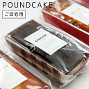 1000円ポッキリ 送料込み商品 選べるパウンドケーキ おしゃれ 人気 美味しい 焼き菓子 お試し用 試食 プレーン ショコラ クリームチーズ アーモンド 紅茶 チョコレート 抹茶あずき