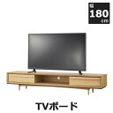 TVボード 180cm メーカー直送 家具 おしゃれ インテリア 人気 おすすめ 東谷 azumaya 家具ナコレ テレビボード テレビ台 テレビ収納 おしゃれ リビング 子供部屋 割引き セール商品 新生活応援