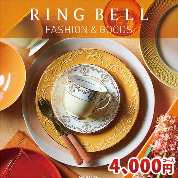 リンベル カタログギフト グッズ専用カタログギフト マゼランコース RINGBELL 内祝い 結婚内祝い 出産内祝い 新築祝い 結婚祝い 引き出物 入学祝い 合格祝い 就職祝い 景品 香典返し 冠婚葬祭サービス