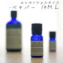 やや甘さもある深く重みのある香りです。■内容エッセンシャルオイル(10ml)×1■精油名ベチバー■香りの系統エキゾチック系/深みと甘みのある魅惑的な香り■香りの持続性ベースノート■原産地インドネシア■抽出方法・抽出部位水蒸気蒸留・根■ブランドFlavorLife(フレーバーライフ)※フレーバーライフ社は、公益社団法人 日本アロマ環境協会(AEAJ)の法人会員です。取り扱う精油はすべてAEAJ表示基準適合認定精油となっております。※内容・原産地・デザインなど変更になる場合があります。※送料無料(但し沖縄・一部地域除く)※のし・ギフトラッピング無料不可・配送日指定※お買い物マラソン ワンダフルデー 0のつく日 5のつく日 ナコレ ブラックフライデー 超ポイントバック祭 大感謝祭 楽天イーグルス感謝祭 ポイント2倍 ポイント5倍 ポイント10倍 などのキャンペーンは楽天会員様のみ有効となりますのでご了承ください。ギフト対応メーカー希望小売価格はメーカーカタログに基づいて掲載しています【アロマオイルの基礎知識】■アロマオイル 香り7系統柑橘系,フローラル系,エキゾチック系,樹脂系,スパイス系,樹木系,ハーブ系■香りの持続性(ノート)・トップノート揮発速度が早く、ブレンドしたときに1番最初に香ります。 ・ミドルノートトップノートの次に立ち上がってくる香り。ブレンドした時は、全体的な香りの印象を決める重要な中心的香りとなります。・ベースノート揮発速度が遅く、時間がたつとほのかに香ってきて、数時間香りが持続します。■アロマ 使用用途眠れない,元気が無いとき,落ち込んでいるとき,イライラするときに,集中できないとき,疲れがとれない.etc■アロマ 利用シーンバスタイム,オフィス,デスク,寝室,リビング,トイレ,クローゼット,玄関,車,携帯用.etc&nbsp;アロマオイル 人気ランキングBEST10グレープフルーツスイートオレンジラベンダー・フランスティートリーカモミール・ローマンレモングラスイランイランホーリーフフランキンセンスペパーミント