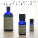 アロマオイル ベルガモットFCF 10ml AE