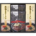 楽天家具・雑貨専門店 カグナコレ牛すじカレー・夜鳴きラーメンセット 麺類 内祝い 結婚内祝い 出産内祝い 景品 結婚祝い 引き出物 香典返し クーポン配布中