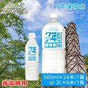 7年保存水 2L / 500ml (6年保存水からリニューアル) 極上プレミアム天然水 ミネラルウォーター 2L 500ml 伊豆の天然水 断水対策 支援物資 備蓄用 超軟水 ペットボトル 防災グッズ 災害対策 地震対策 非常時対策 長期保存水 避難生活 非常用 ウイルス対策 備蓄用 ストック