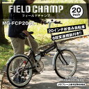 6段変速機能搭載 20インチ マットブラック FIELD CHAMP FDB206SL フォールディングサイクル ファミリー最適 20インチタイヤ採 折りたたみ機能搭載 収納 移動時 便利 折り畳み自転車 二重ロック 安全設計 快適走行モデル